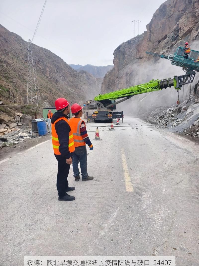 绥德：陕北旱塬交通枢纽的疫情防线与破口_24407