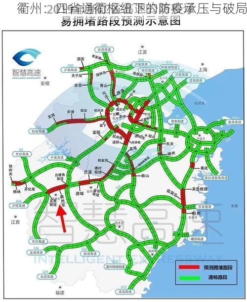 衢州:四省通衢枢纽下的防疫承压与破局