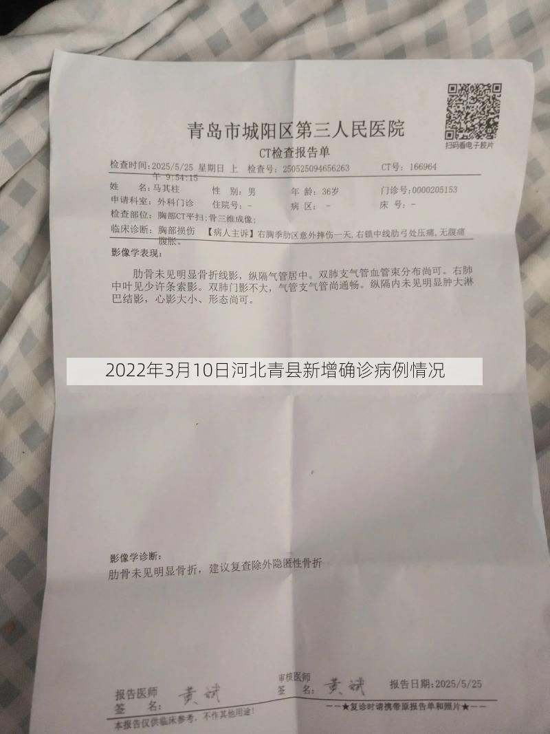 2022年3月10日河北青县新增确诊病例情况