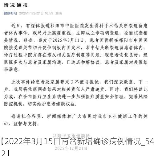 【2022年3月15日南岔新增确诊病例情况_54612】