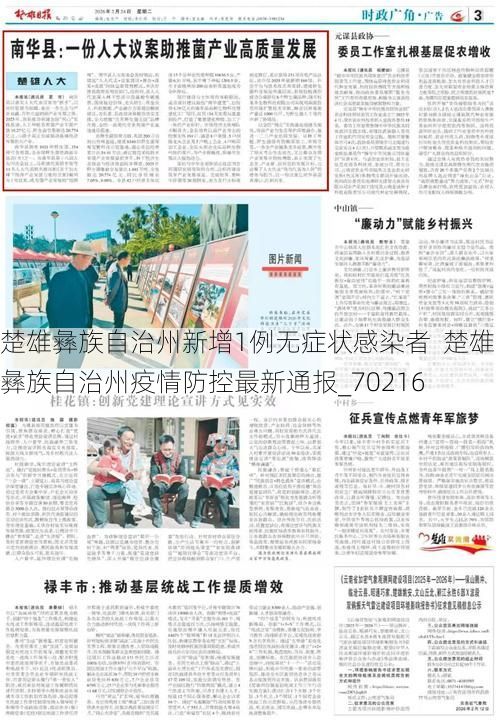 楚雄彝族自治州新增1例无症状感染者 楚雄彝族自治州疫情防控最新通报_70216