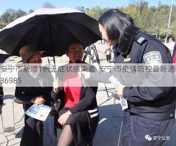 安宁市新增1例无症状感染者  安宁市疫情防控最新通报_36985