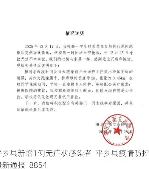 平乡县新增1例无症状感染者  平乡县疫情防控最新通报_8854
