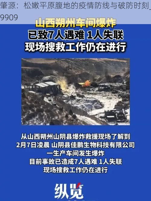 肇源:松嫩平原腹地的疫情防线与破防时刻_79909