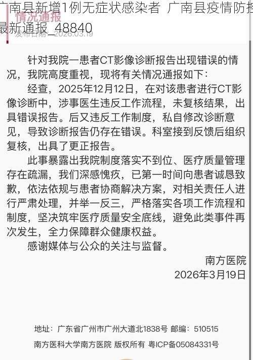 广南县新增1例无症状感染者  广南县疫情防控最新通报_48840