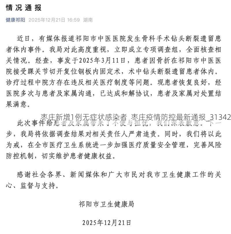 枣庄新增1例无症状感染者 枣庄疫情防控最新通报_31342