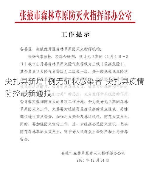 尖扎县新增1例无症状感染者  尖扎县疫情防控最新通报