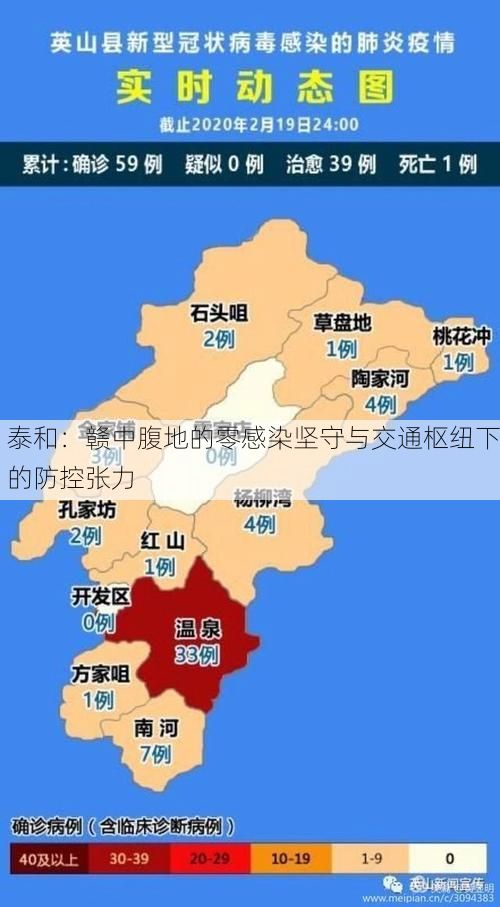 泰和：赣中腹地的零感染坚守与交通枢纽下的防控张力