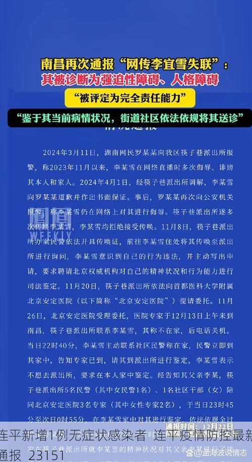 连平新增1例无症状感染者  连平疫情防控最新通报_23151