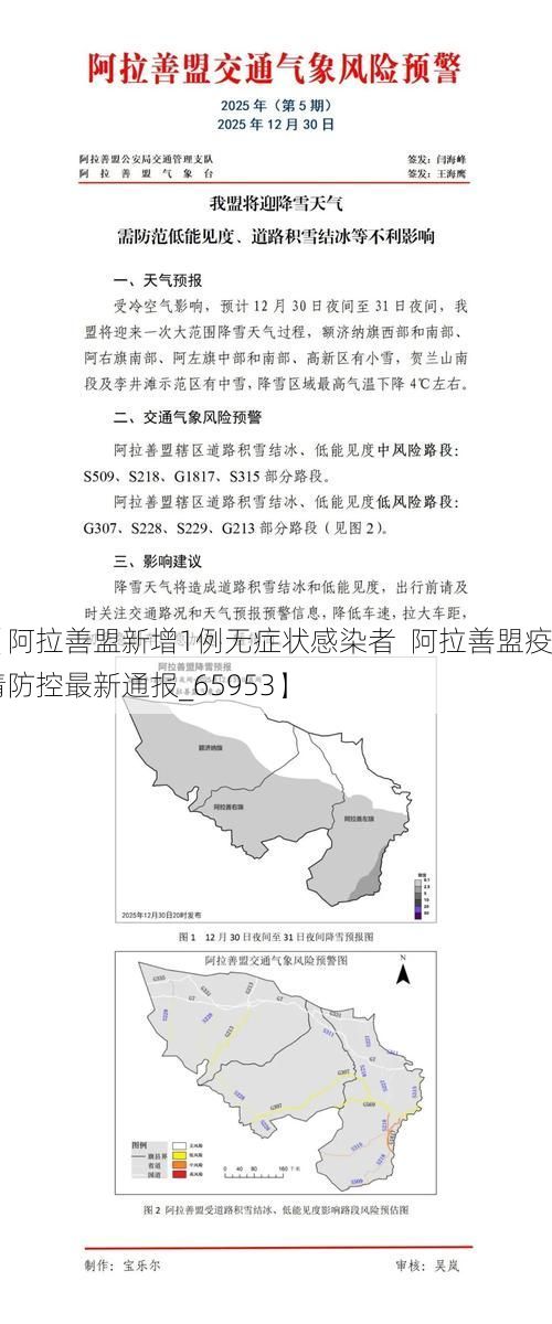 【阿拉善盟新增1例无症状感染者  阿拉善盟疫情防控最新通报_65953】