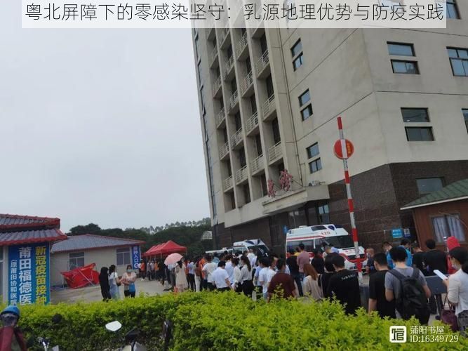 粤北屏障下的零感染坚守：乳源地理优势与防疫实践
