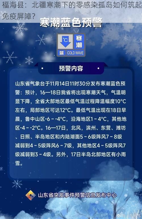 福海县：北疆寒潮下的零感染孤岛如何筑起免疫屏障？