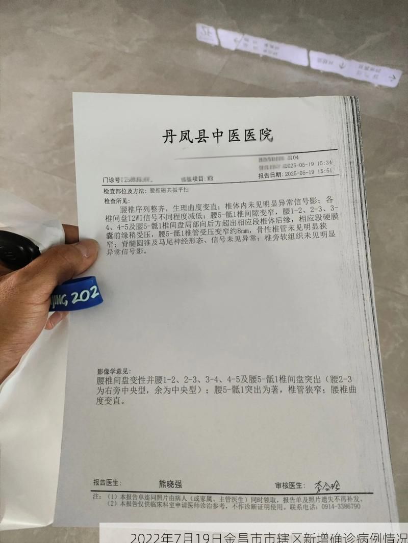 2022年7月19日金昌市市辖区新增确诊病例情况