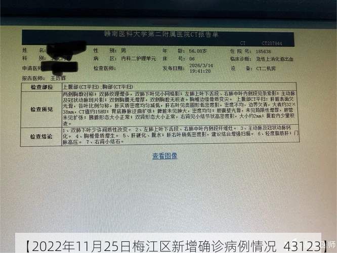 【2022年11月25日梅江区新增确诊病例情况_43123】