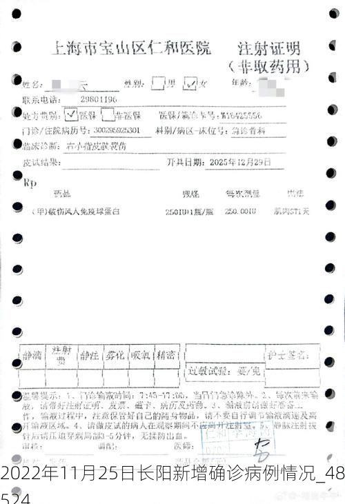 2022年11月25日长阳新增确诊病例情况_48524