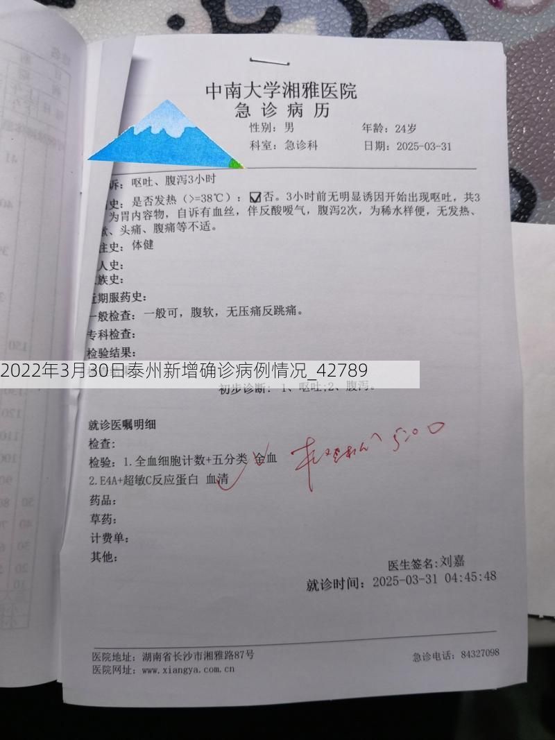 2022年3月30日泰州新增确诊病例情况_42789