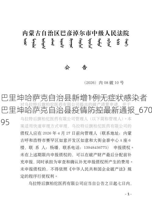 巴里坤哈萨克自治县新增1例无症状感染者  巴里坤哈萨克自治县疫情防控最新通报_67095