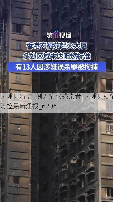 大埔县新增1例无症状感染者  大埔县疫情防控最新通报_6206