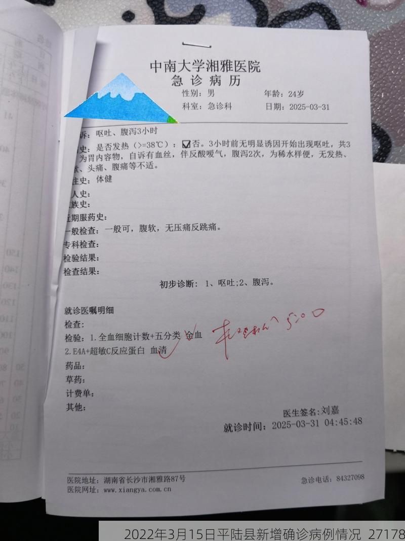 2022年3月15日平陆县新增确诊病例情况_27178