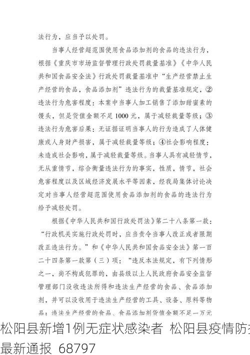 松阳县新增1例无症状感染者  松阳县疫情防控最新通报_68797