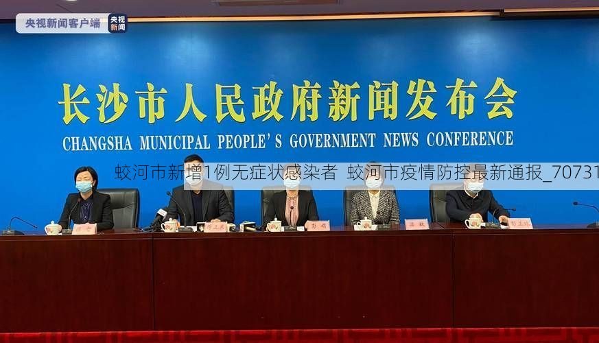 蛟河市新增1例无症状感染者  蛟河市疫情防控最新通报_70731