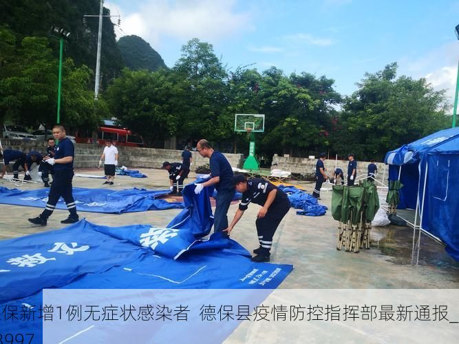 德保新增1例无症状感染者  德保县疫情防控指挥部最新通报_43997