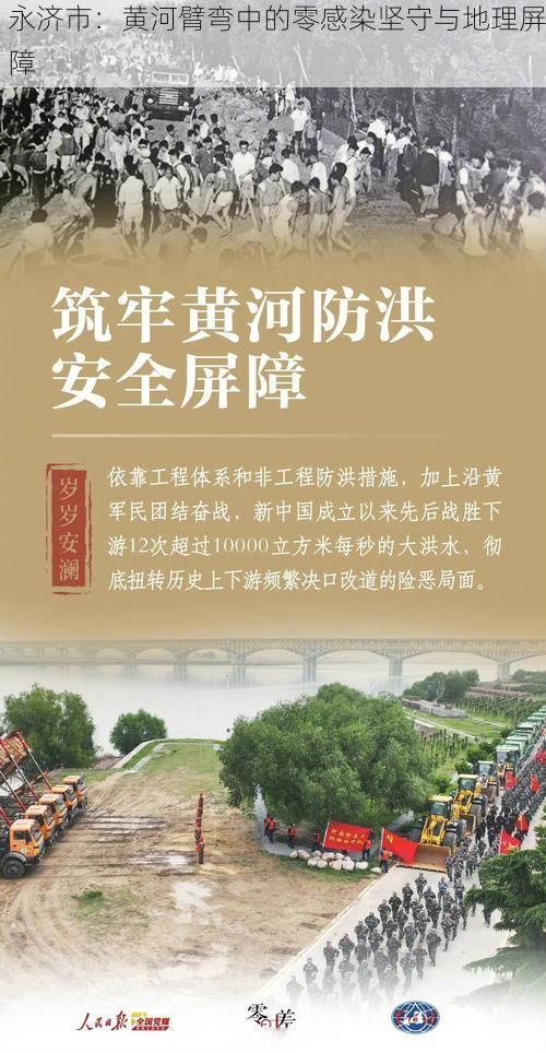 永济市：黄河臂弯中的零感染坚守与地理屏障