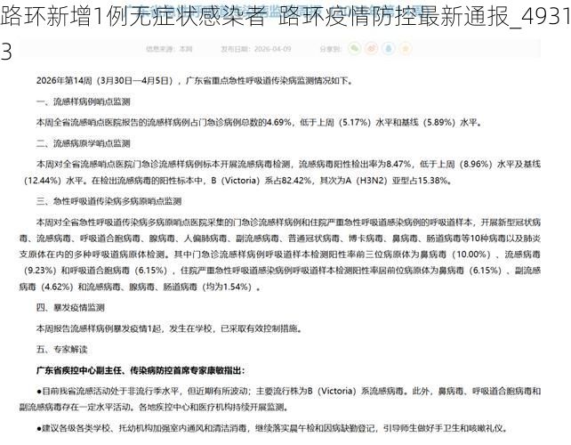 路环新增1例无症状感染者  路环疫情防控最新通报_49313