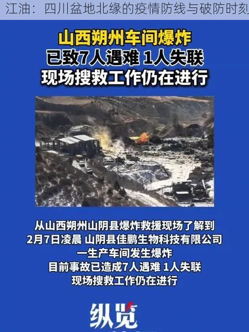 江油：四川盆地北缘的疫情防线与破防时刻