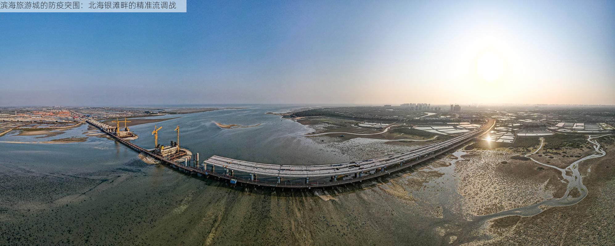 滨海旅游城的防疫突围：北海银滩畔的精准流调战