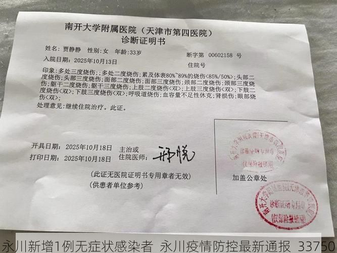 永川新增1例无症状感染者  永川疫情防控最新通报_33750