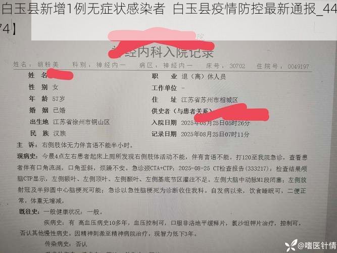 【白玉县新增1例无症状感染者  白玉县疫情防控最新通报_44674】