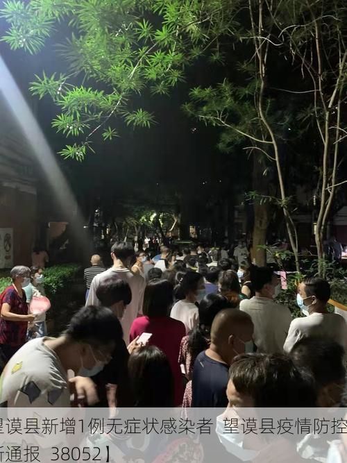 【望谟县新增1例无症状感染者  望谟县疫情防控最新通报_38052】
