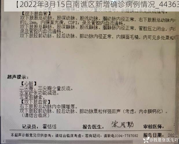 【2022年3月15日南谯区新增确诊病例情况_44363】