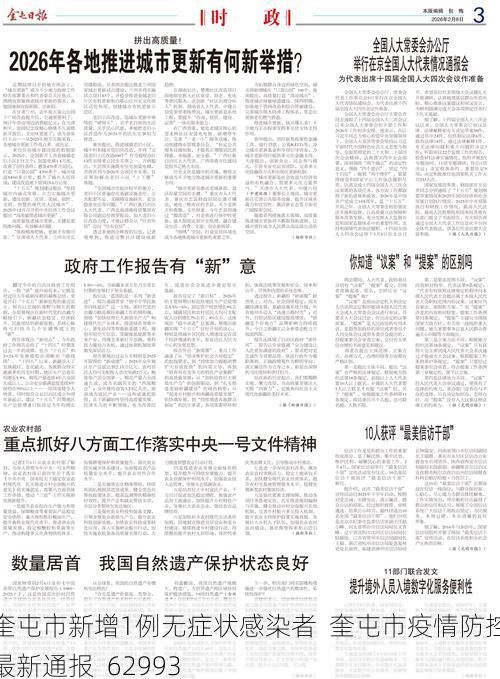 奎屯市新增1例无症状感染者  奎屯市疫情防控最新通报_62993