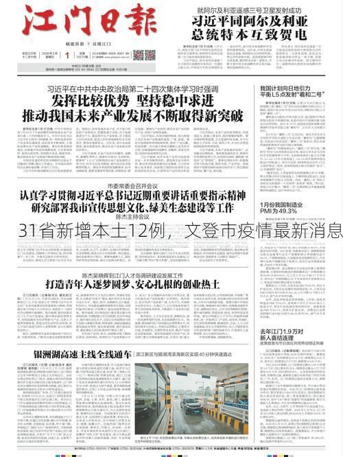 31省新增本土12例，文登市疫情最新消息