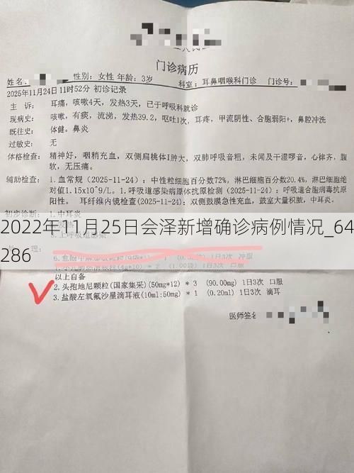 2022年11月25日会泽新增确诊病例情况_64286