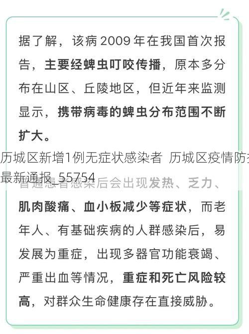 历城区新增1例无症状感染者  历城区疫情防控最新通报_55754