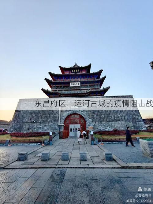 东昌府区：运河古城的疫情阻击战