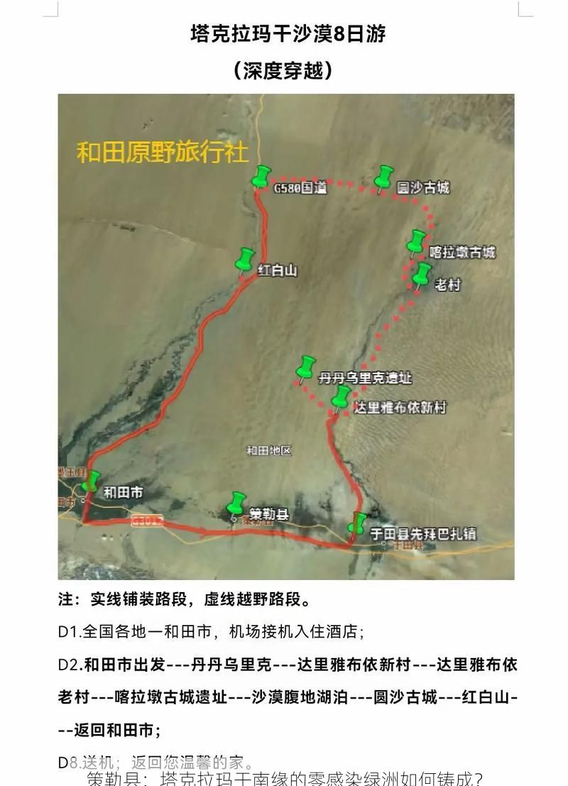 策勒县：塔克拉玛干南缘的零感染绿洲如何铸成？