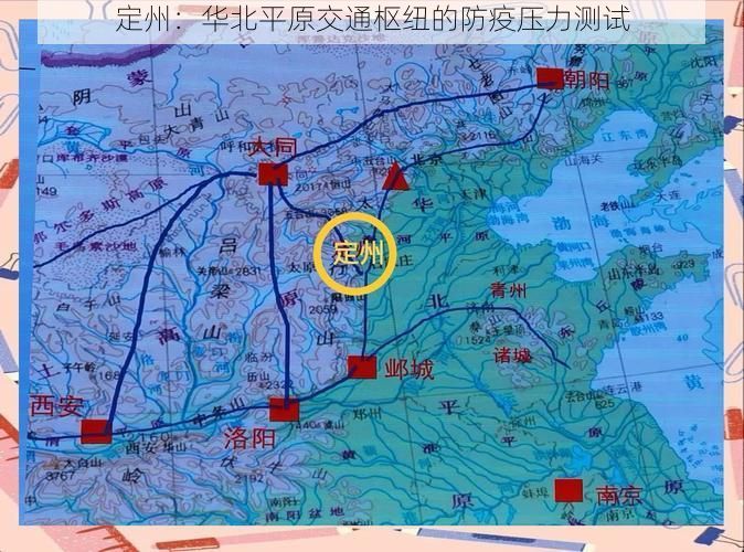 定州：华北平原交通枢纽的防疫压力测试