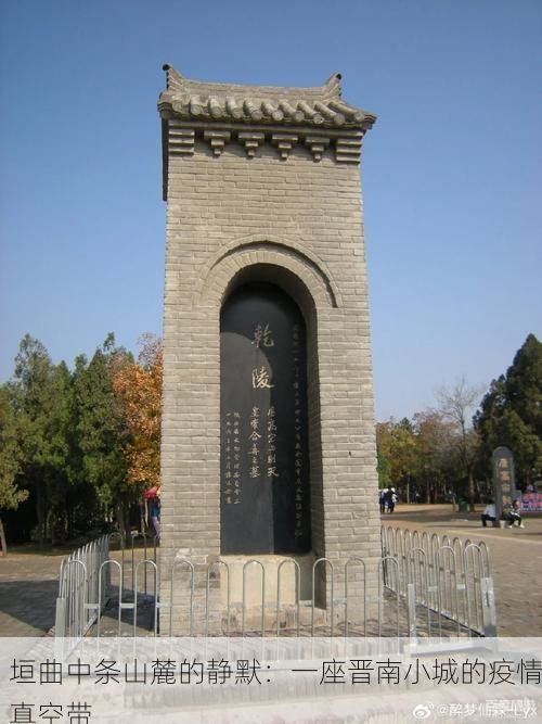 垣曲中条山麓的静默：一座晋南小城的疫情真空带