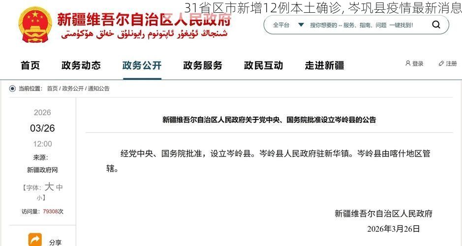 31省区市新增12例本土确诊, 岑巩县疫情最新消息