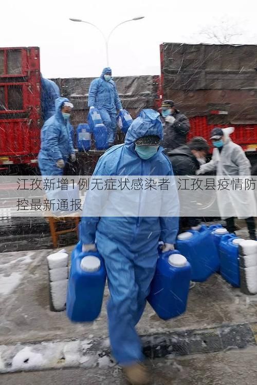 江孜新增1例无症状感染者  江孜县疫情防控最新通报