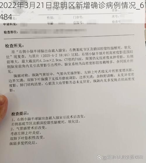 2022年3月21日思明区新增确诊病例情况_61484