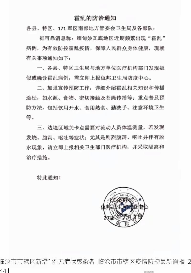 【临沧市市辖区新增1例无症状感染者  临沧市市辖区疫情防控最新通报_26944】