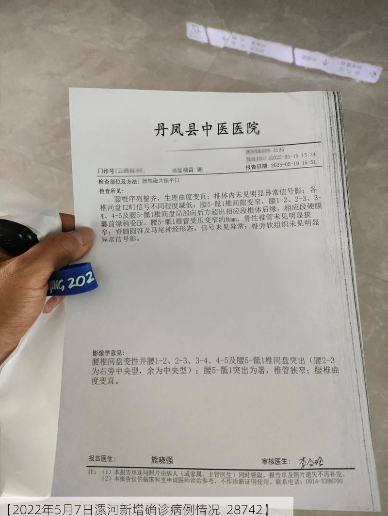 【2022年5月7日漯河新增确诊病例情况_28742】