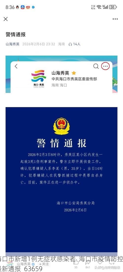 海口市新增1例无症状感染者  海口市疫情防控最新通报_63659