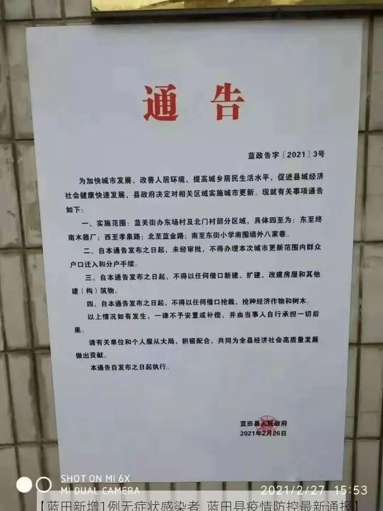 【蓝田新增1例无症状感染者  蓝田县疫情防控最新通报】