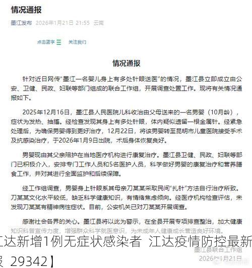 【江达新增1例无症状感染者  江达疫情防控最新通报_29342】